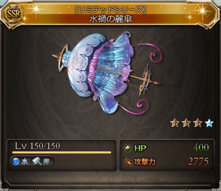 ワムの傘 グラブル